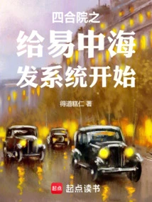 The Yi Zhonghaifa System for the Courtyard Houses Begins