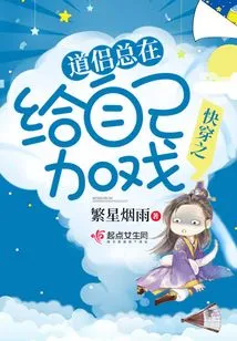 The Quick-traveling Taoist Couple is Always Adding Drama to Themselves