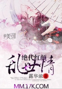 The Love of a Peerless Beauty in Troubled Times