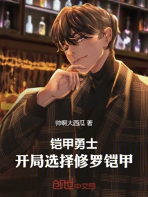 Armored Warrior: Choose Shura Armor at the Start