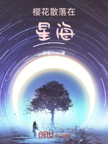 Cherry Blossoms Scattered in the Sea of stars