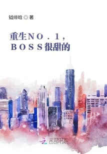 Rebirth No.1, the Boss is Very Sweet