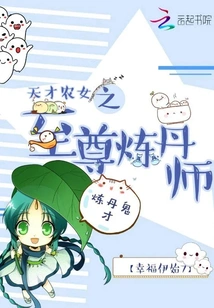 The Genius Peasant Girl and the Supreme Alchemist