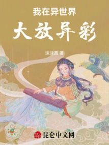 I Shine in Another World