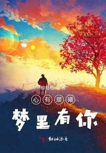 There is Morning Light in My Heart and You Are in My Dream