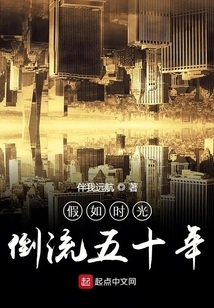 If We Could Go Back Fifty Years