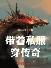 Wear a Legend with a Private Server