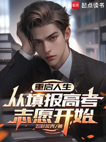 Restart Your Life, Start by Filling in Your Application for College Entrance Examination