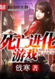 Death Evolution Game