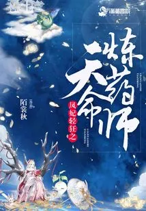 Concubine Feng's Frivolous Destiny as the Alchemist