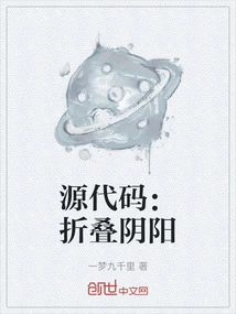 Source Code: Folding Yin and Yang