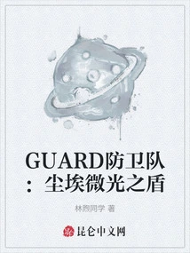 Guard: Dust Shimmer Shield