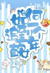 On How to Catch a Thousand-year-old Straight Daughter