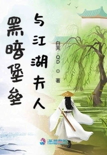 Dark Fortress and Lady Jianghu