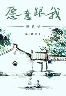 Would You Like to Go Home with Me?