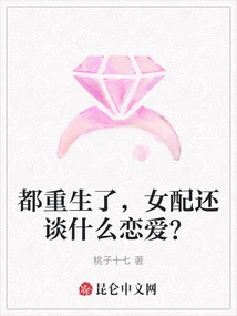 After Being Reborn, How Can the Female Protagonist Still Fall in Love?