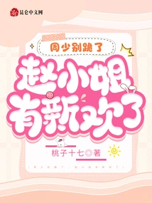 Don't Kneel Down, Mr. Zhou, Miss Zhao Has a New Love