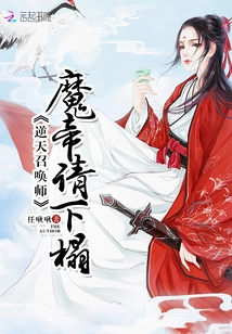 Summoner Against Heaven: Demon Emperor, Please Stay