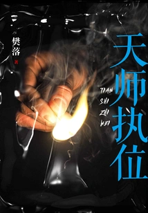 The Heavenly Master Takes the Throne