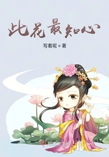 This Flower is the Most Caring