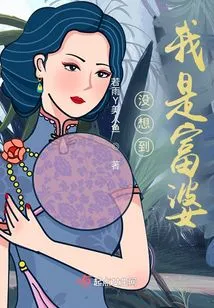 I Didn't Expect That I Was a Rich Woman