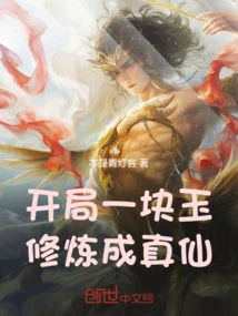 Start with a Piece of Jade and Practice to Become a True Immortal