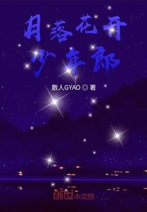 The Young Man with the Falling Moon and Blooming Flowers