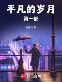 Ordinary Years Part 1