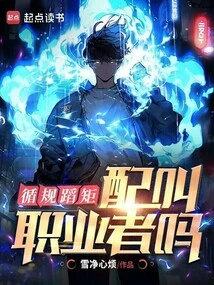 Do You Deserve to Be Called a Professional If You Follow the Rules?