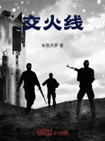 Line of Fire