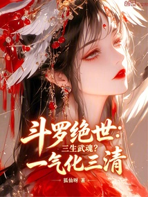 Douluo Jueshi: Three Lives Martial Spirit? One Gas Transforms Three Cleanses
