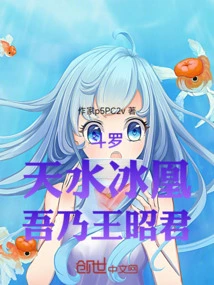 Douluo: Tianshui Ice Phoenix, I Am Wang Zhaojun
