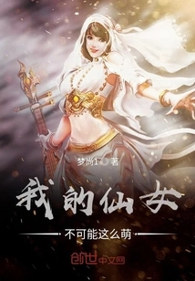 My Fairy Can't Be This Cute