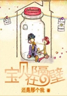 Watch Out, the Baby is Next Door!