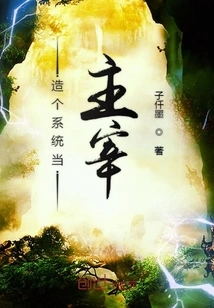 Create a System and Be the Master