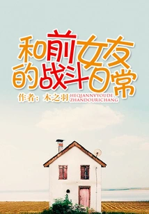 Daily Battle with Ex-girlfriend