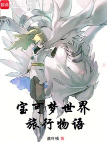 Pokémon World Travel Story