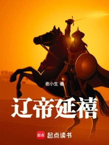 Liao Emperor Yanxi