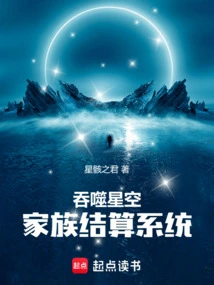 Swallowing the Starry Sky: Family Settlement System
