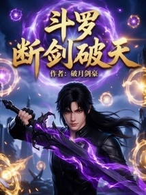 Douluo: Broken Sword Breaks the Sky