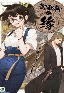 The Fate of the God of God Vol.01 (light Novel Series)