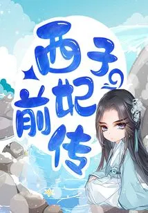 Prequel to Concubine Xizi