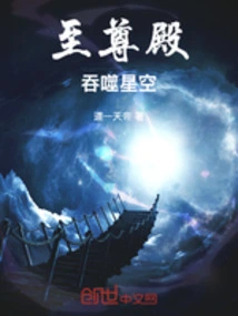 Supreme Hall: Swallowing the Starry Sky