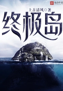 Ultimate Island