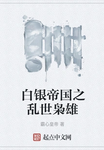 Silver Empire: Heroes of Troubled Times