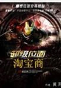 Super Plane Taobao Merchant