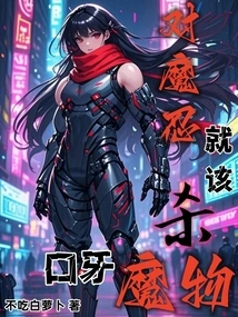 To Fight Against Demons, You Should Kill the Monsters