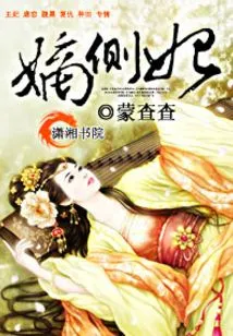 Stand-in for Concubine