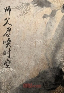 Master Summons Time and Space