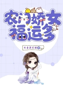 The Farm Girl Has Good Luck